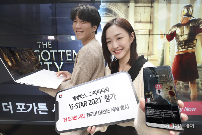 [KT사진1]게임박스 더포가튼시티론칭