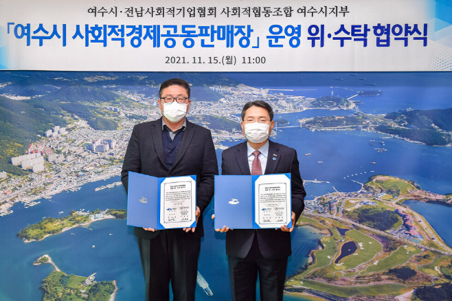 여수사회적경제