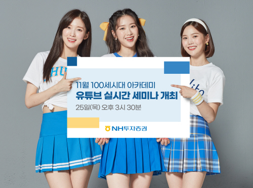 유튜브-실시간-세미나-개최
