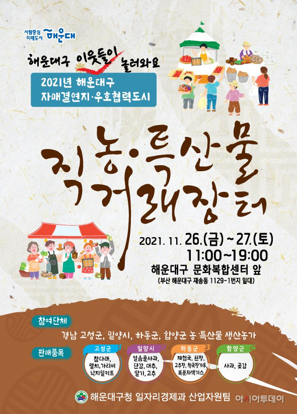직거래장터
