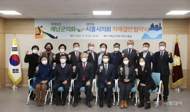 20211117_시흥시의회-해남군의회자매결연협약체결 단체사진