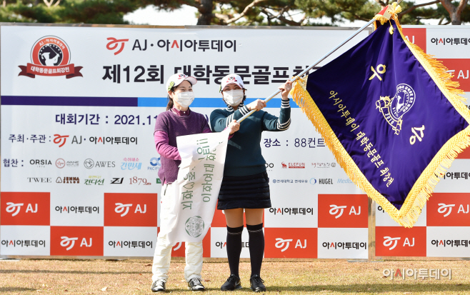 [포토] 대학동문골프최강전, 우승기 흔드는 이화여대