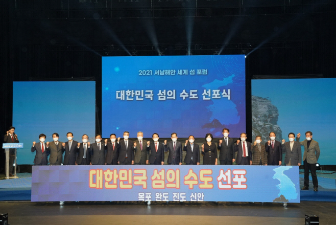 서남권 섬벨트, 대한민국 섬의 수도 선언 (2)