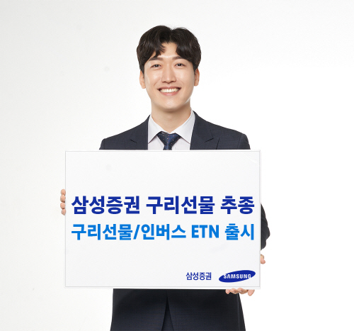 1118_삼성증권_구리ETN 출시