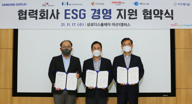 [삼성디스플레이] 협력사 ESG 지원 업무협약식 기념촬영 모습
