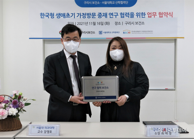 구리시 보건소, 서울대학교 산학협력단 협약식