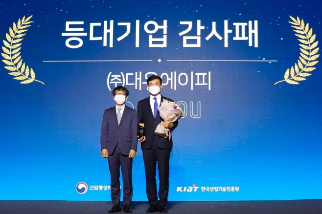 [첨부사진] 대유에이피 2021년 대한민국 10대 등대기업 수상