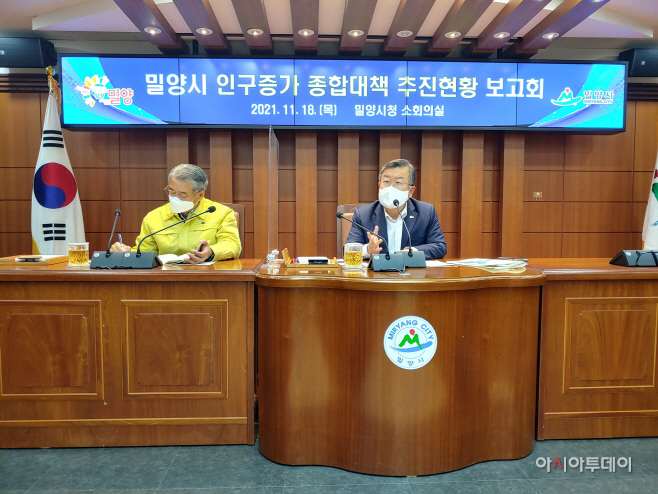 20211118-밀양시 인구증가 종합대책 추진현황 보고회(2)