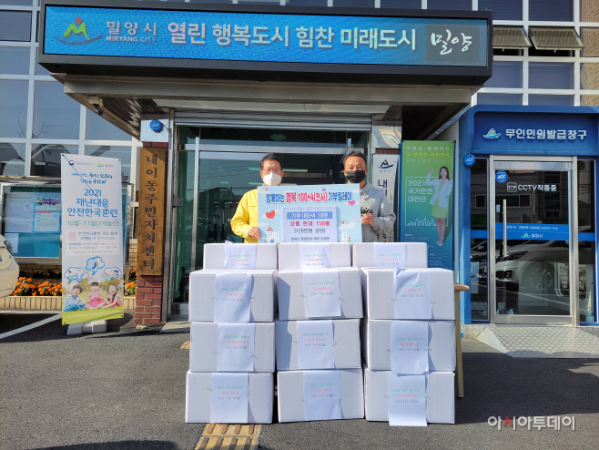 20211118-내이동 밀양한과 이웃돕기 성품 기탁