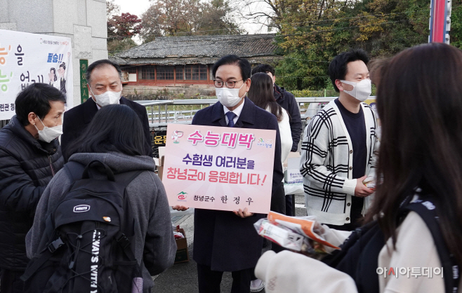 한정우 창녕군수, 수능 수험생 격려