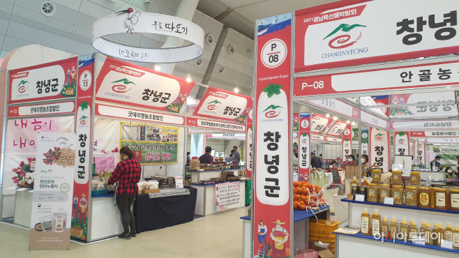 창녕군 2021 경남특산물박람회 참가(3)