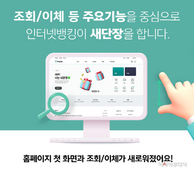 [보도자료사진] 하나은행, 인터넷뱅킹 홈페이지 개편