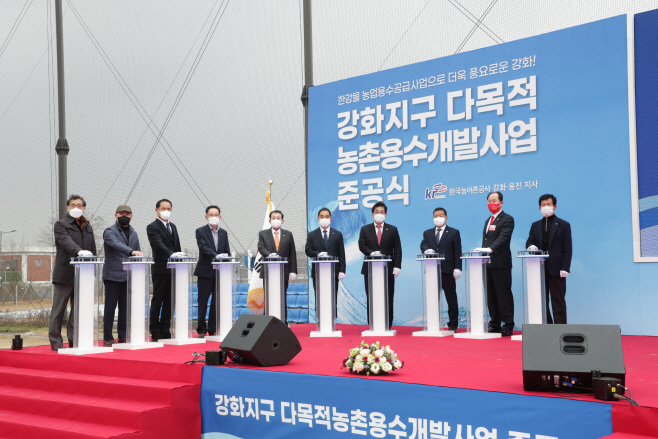 강화지구 다목적 농촌용수개발사업(단체)