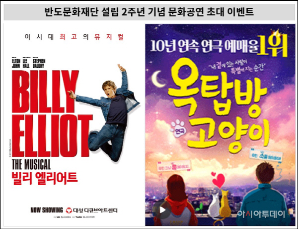 반도문화재단 설립 2주년 기념 문화공연 초대 포스터