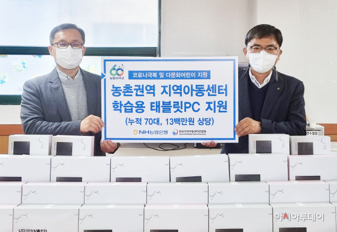 [농협은행 보도자료]학습용 태블릿pc지원 보도사진