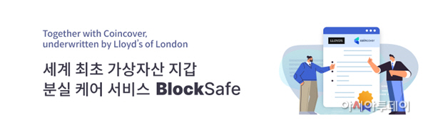 코인어스, 가상자산 지갑분실 케어 서비스 '블록세이프' 출시 - 뉴스 썸네일 이미지