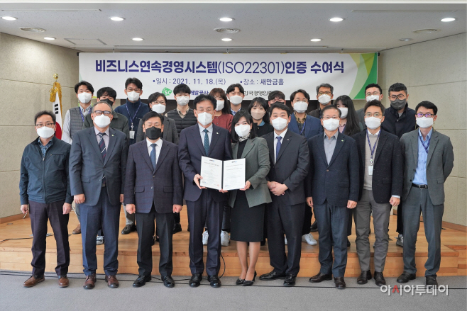 새만금개발공사 한국경영인증원 인증 수여식