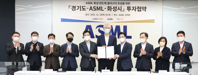 경기도－ASML－화성시+투자협약식