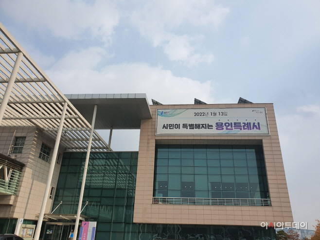 용인특례시