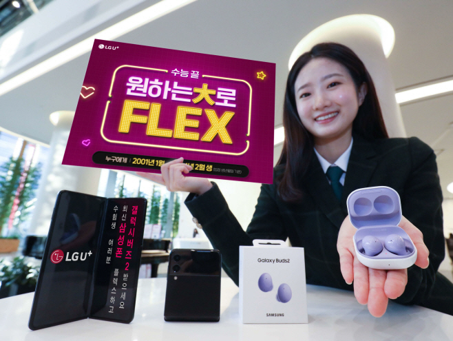 1120 LG유플러스, 수험생 응원 프로모션 진행