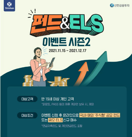20211119_els펀드이벤트시즌2