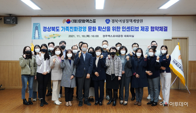18일 (재)문화엑스포와 경북여성정책개발원의 업무협약에 참석