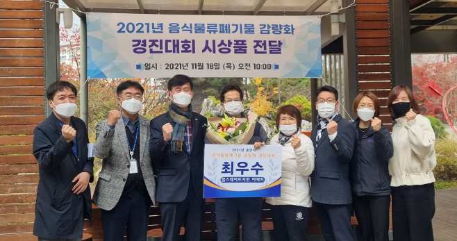 음식물 쓰레기 감량 대회