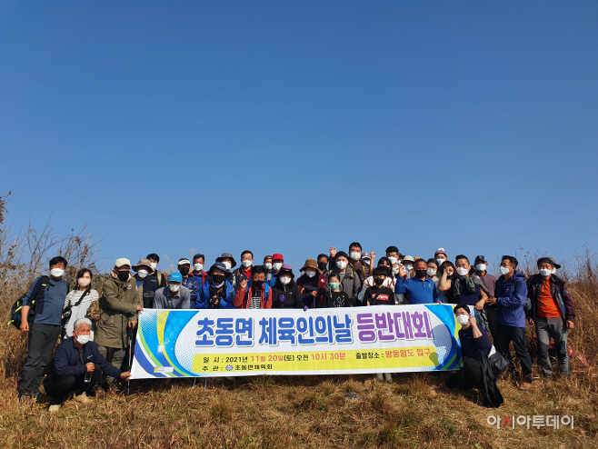 보도사진(초동면민 덕대산 등반대회, 초동면)
