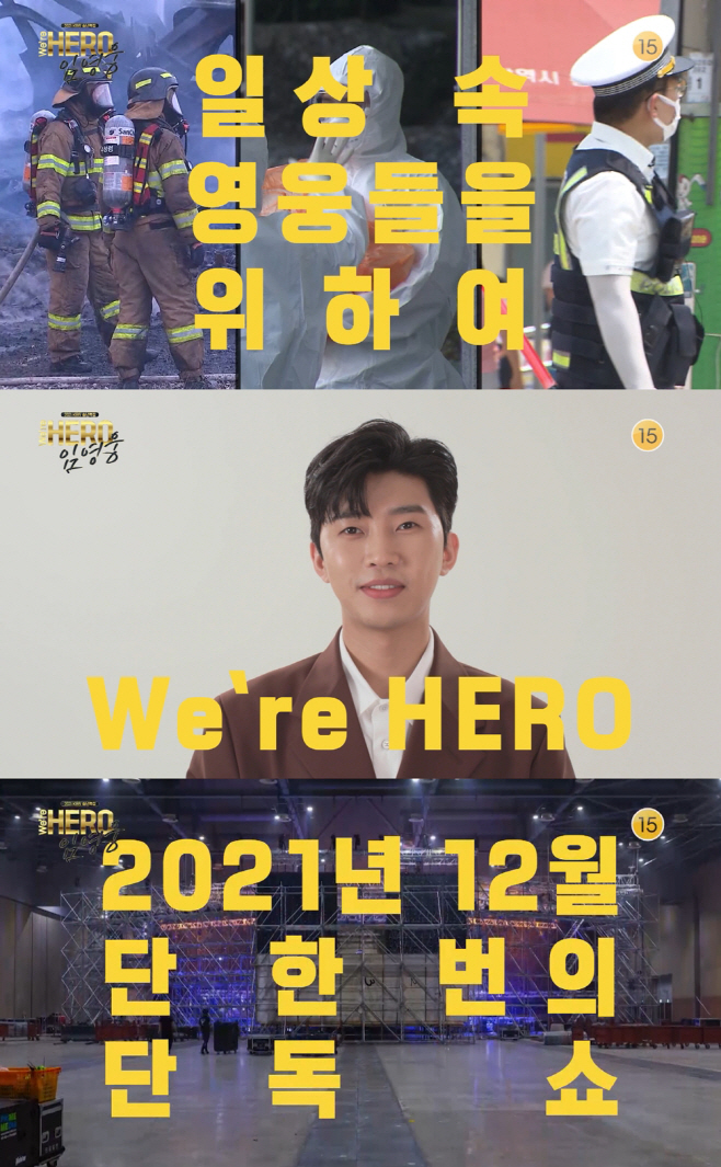 임영웅