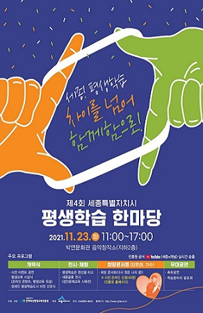 평생학습한마당