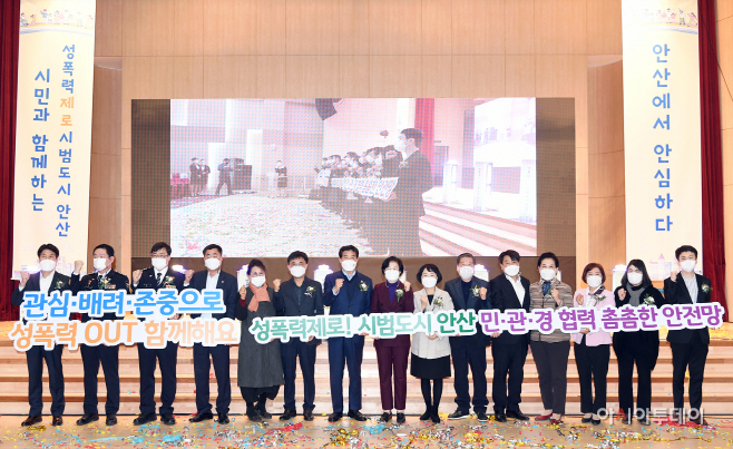 134.안산시, 성폭력 제로시범도시 비전 선포식 개최 (1)