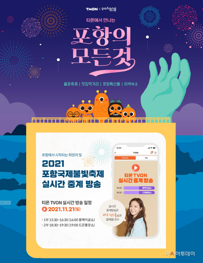 티몬_포항국제불꽃축제01