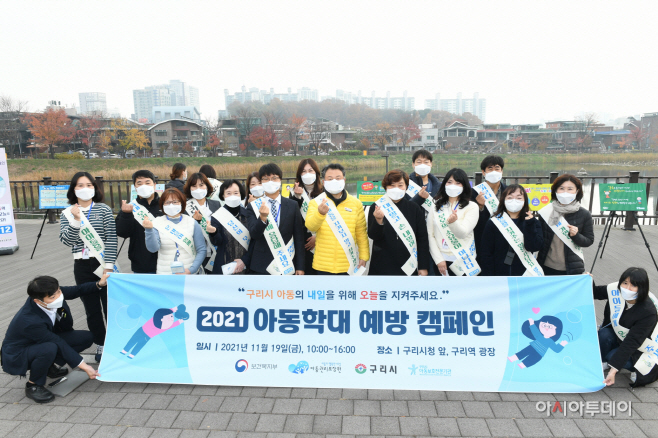구리시, 아동학대 예방의 날 맞이 홍보캠페인 실시