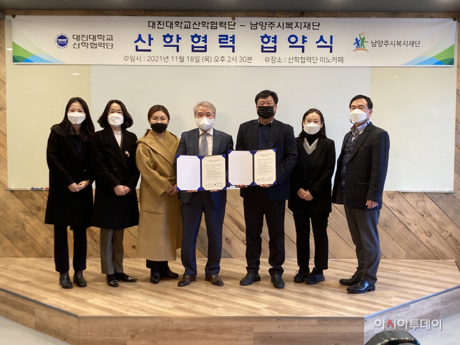 남양주시복지재단, 대진대학교 산학협력단과 MOU 체결