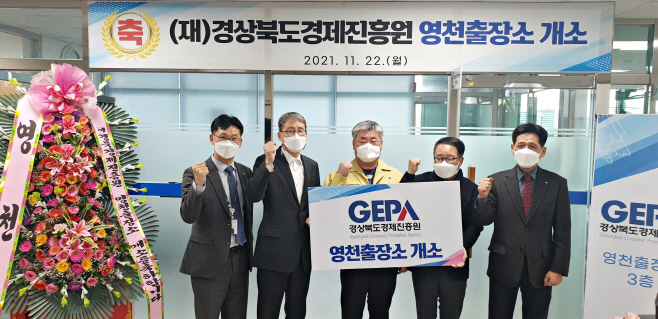 영천시) (재)경상북도 경제진흥원 영천출장소 개소 사진(1)-202