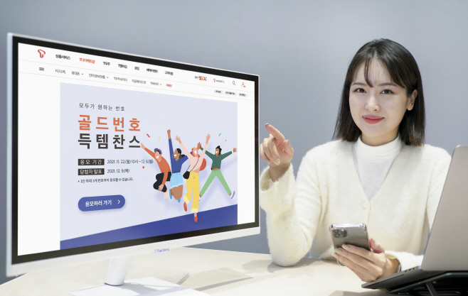 [SKT 보도자료] SKT, 2021년 마지막 골드번호 5천개 추첨1