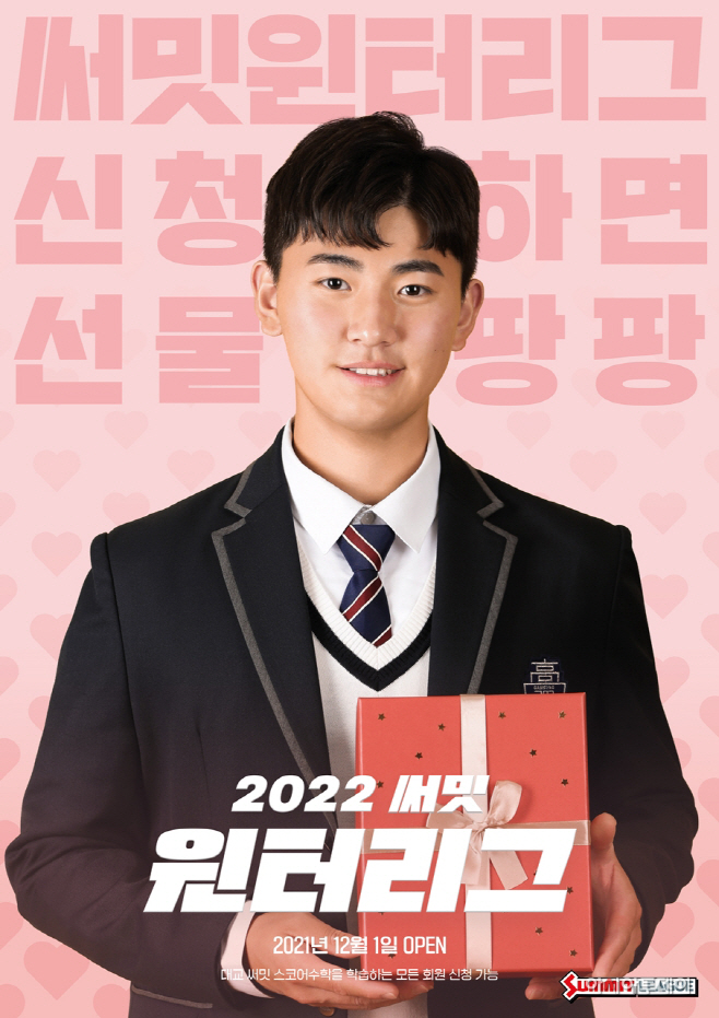 대교 써밋, '2022 써밋 윈터리그' 새 얼굴에 김제덕 발탁