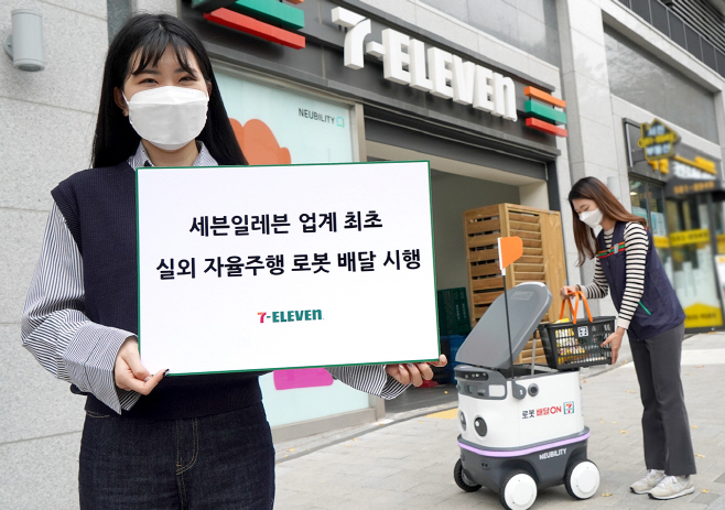 7-11) 세븐일레븐 자율주행 로봇 배달서비스_1