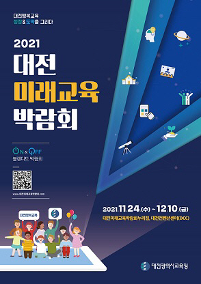 대전교육