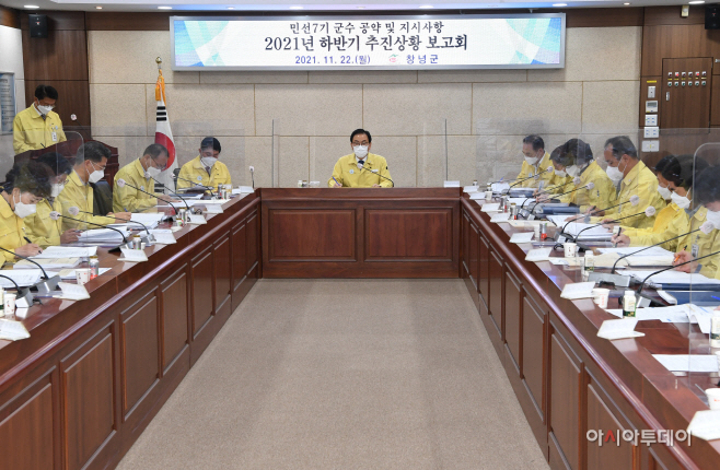 창녕군 민선7기 공약 및 지시사항 추진상황 점검(1)