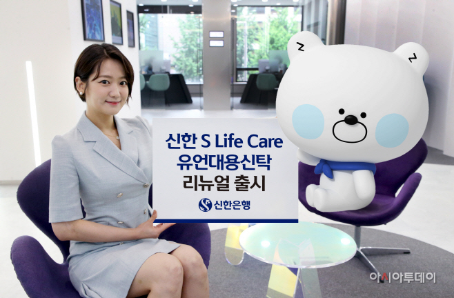 신한은행, 유언대용신탁 리뉴얼 사진1