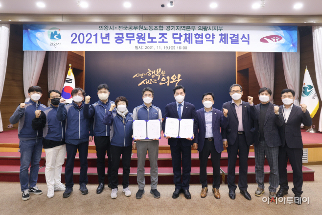1.(사진)의왕시·전국공무원노조 의왕시지부 단체협약 체결(1)