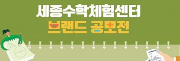 세종교육