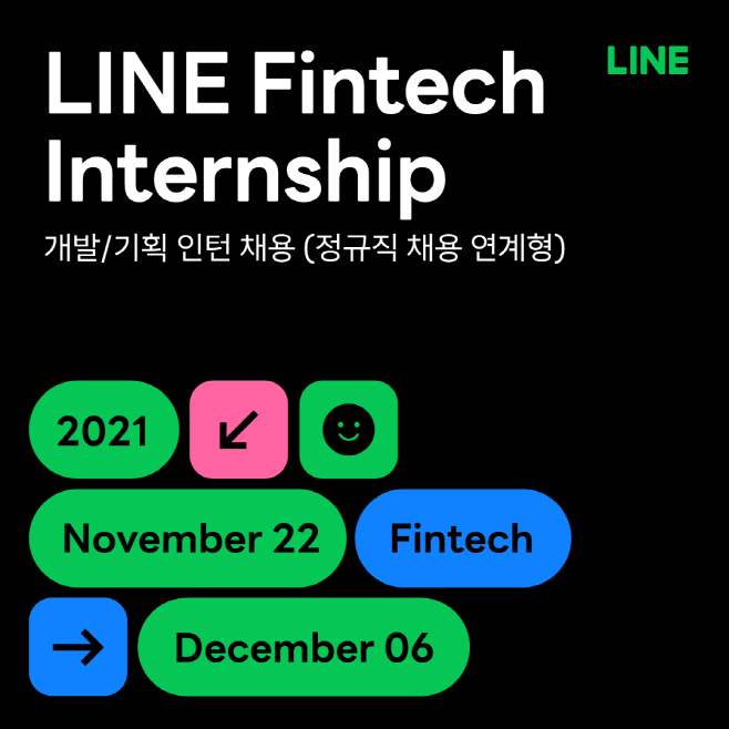 [이미지] 라인, 정규직 채용 연계형 ‘라인 핀테크 인턴십