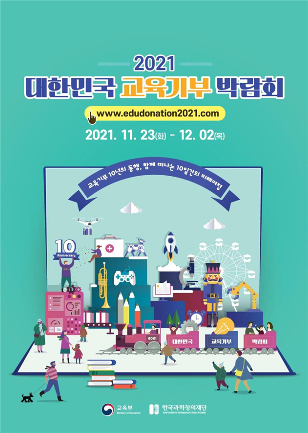 교육기부박람회_포스터