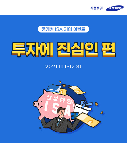 1122_중개형 ISA 절세응원 이벤트