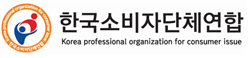 한국소비자단체연합 로고