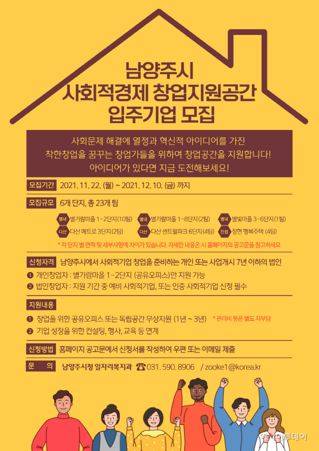 사회적경제 창업지원공간 입주기업 모집 공고