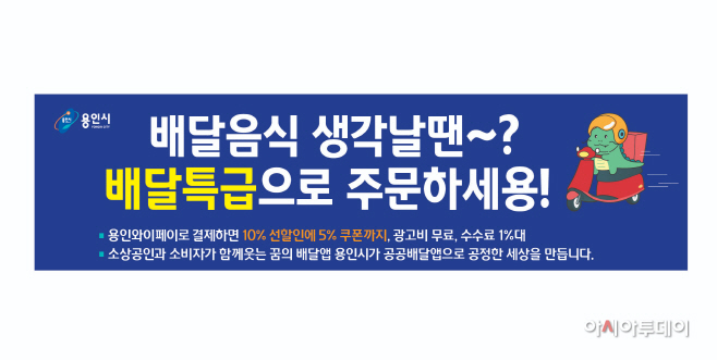 배달특급