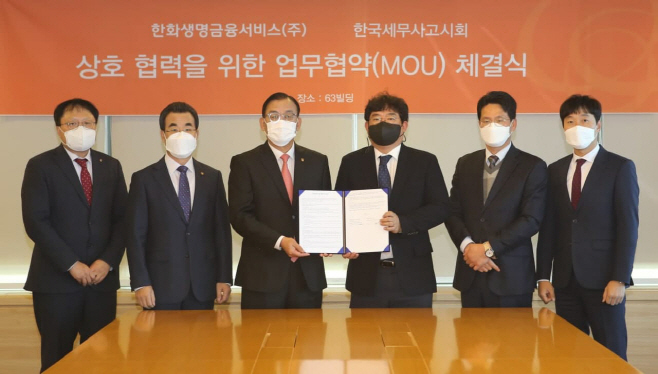 (보도사진) 한화생명금융서비스, 한국세무사고시회와 MOU 체결